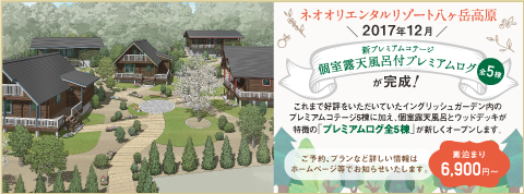 ホテルアンビエント安曇野　高速バス運行開始！ 安曇野がもっと身近になります