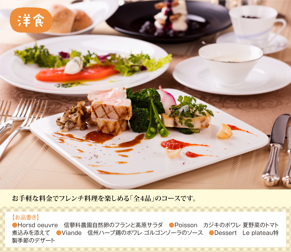 洋食（お手軽プラン）