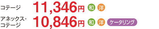 【アネックス】8,200円／【コテージ（エコノミー）】7,700円／【温泉付きコテージ（スタンダード）】8,200円／【温泉付きコテージ（個室露天風呂付き）】8,700円（夕食にケータリングを選択できます）