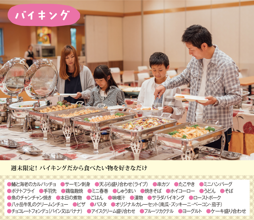 バイキング