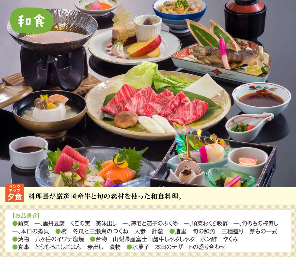 ランクアップ和食