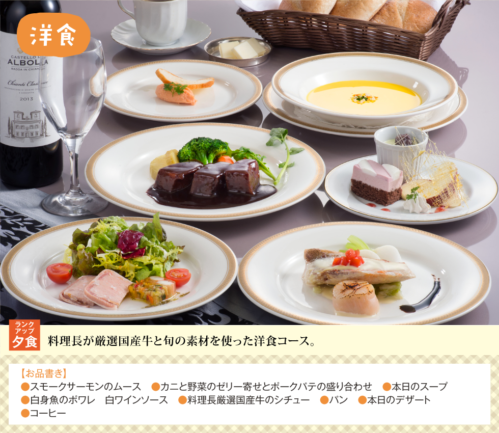 ランクアップ洋食