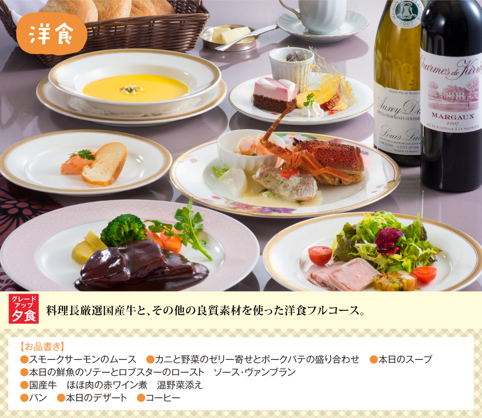 グレードアップ洋食