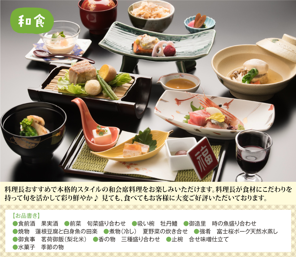 和食