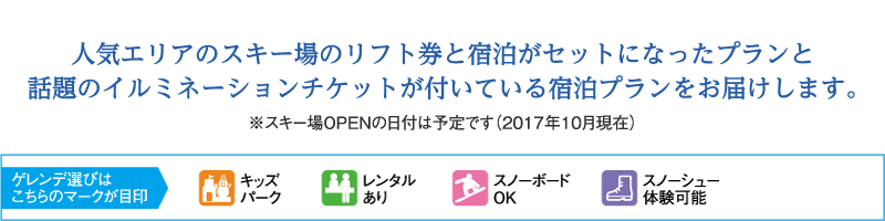 セラヴィリゾート泉郷のリニューアル情報をお届けします。セラヴィリゾート泉郷では、皆様により快適にお過ごしいただけますよう今後もリニューアルを進めてまいります。