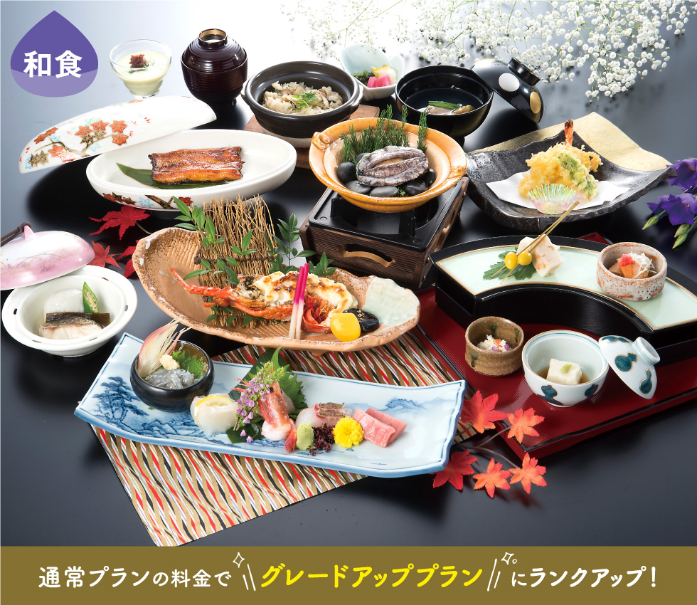 和食