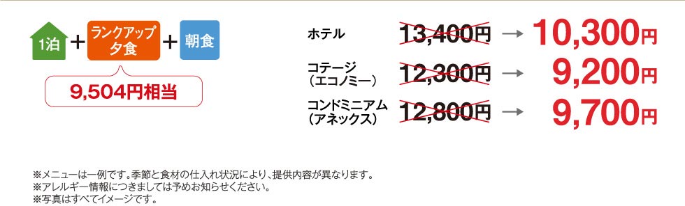 ホテルアンビエント伊豆高原無料1泊2食付プラン