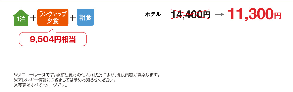 ホテル アルティア鳥羽無料1泊2食付プラン