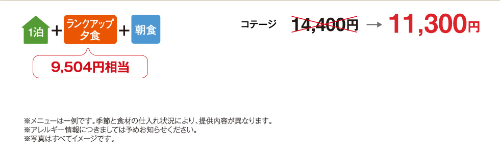 八ヶ岳わんわんパラダイスホテル無料1泊2食付プラン