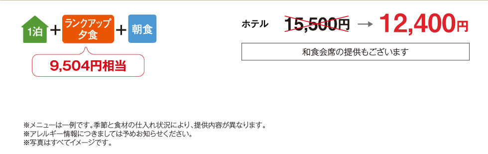 清里高原ホテル無料1泊2食付プラン