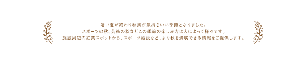 春の美しさ・楽しさを感じられる施設周辺の観光スポットを人気の場所から、知る人ぞ知る穴場まで、施設オススメの場所をご紹介。この春の旅行の計画に入れてみてはいかがでしょうか？