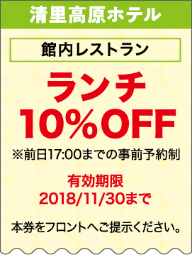館内レストラン