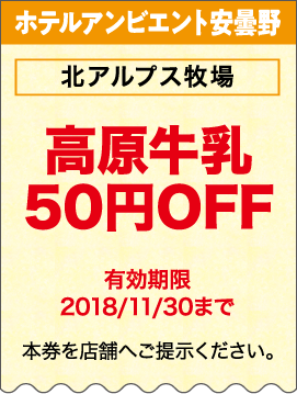 北アルプス牧場