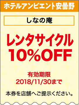 しなの庵
