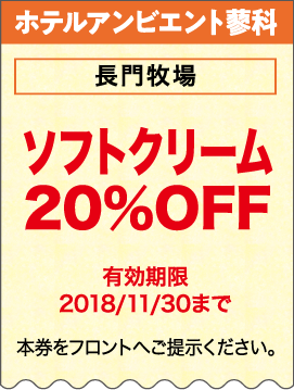 長門牧場