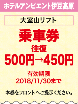 大室山リフト