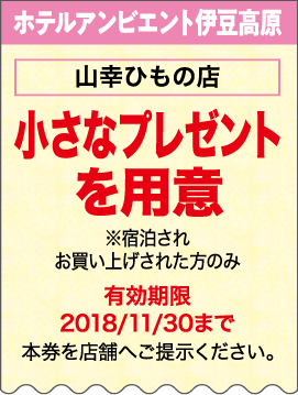 山幸ひもの店