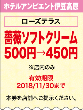 ローズテラス