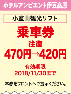 小室山観光リフト