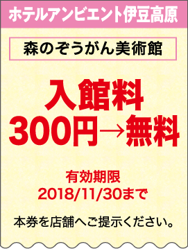 森のぞうがん美術館