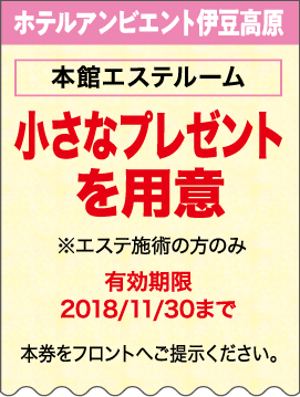 本館エステルーム
