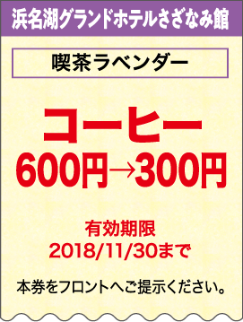 喫茶ラベンダー