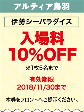 伊勢シーパラダイス