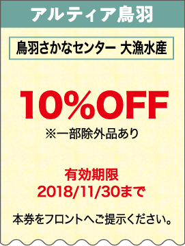 鳥羽さかなセンター 大漁水産