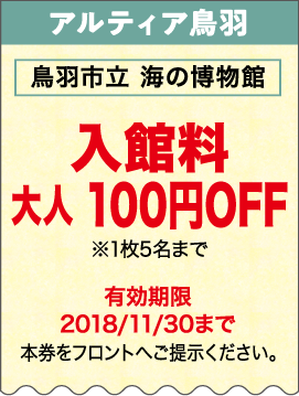 鳥羽市立 海の博物館