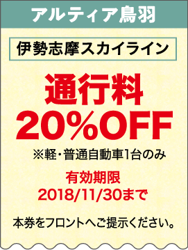 伊勢志摩スカイライン