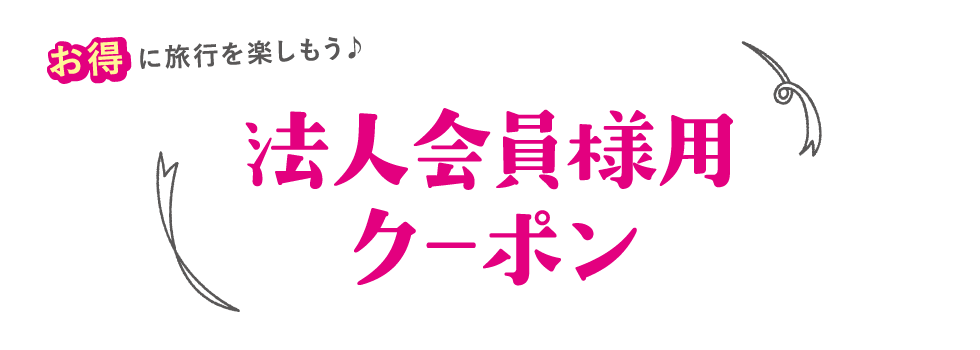 春のオススメ観光スポット情報