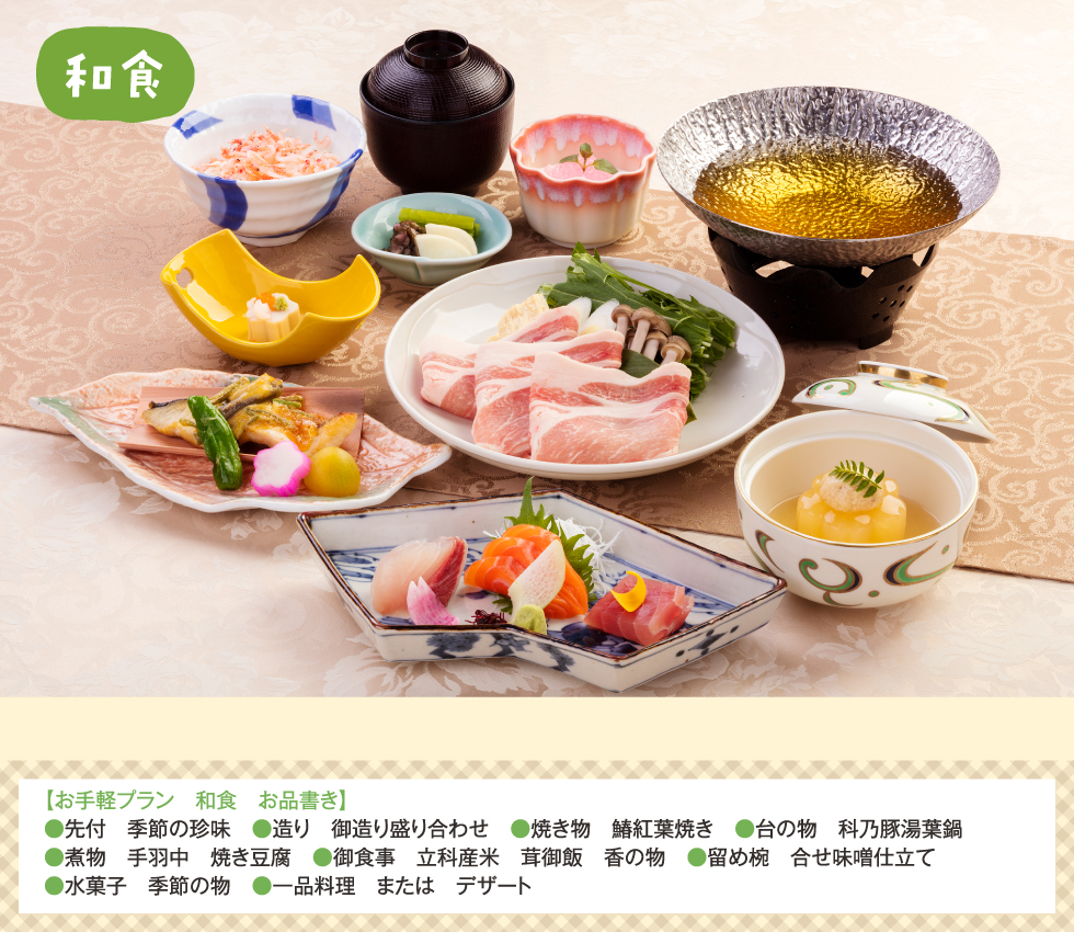 和食