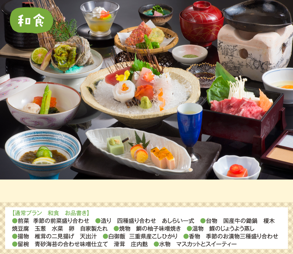 和食