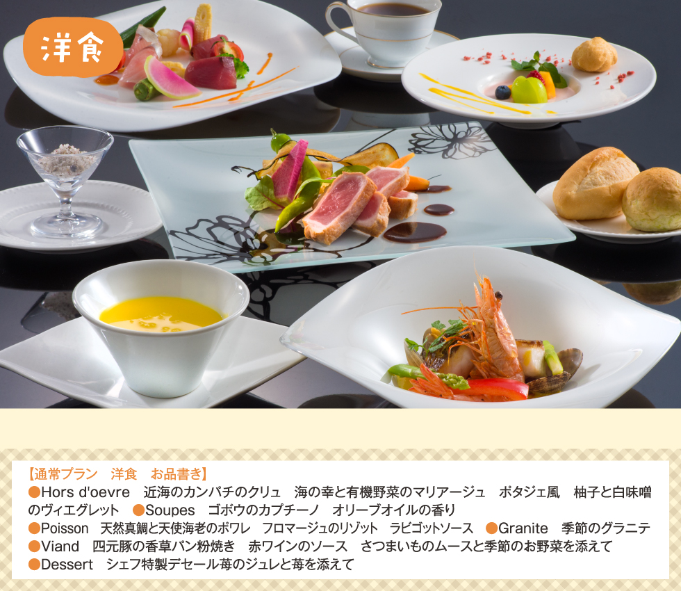 洋食