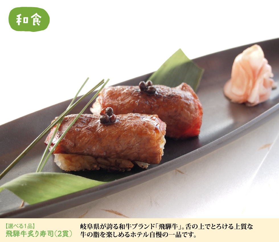 和食
