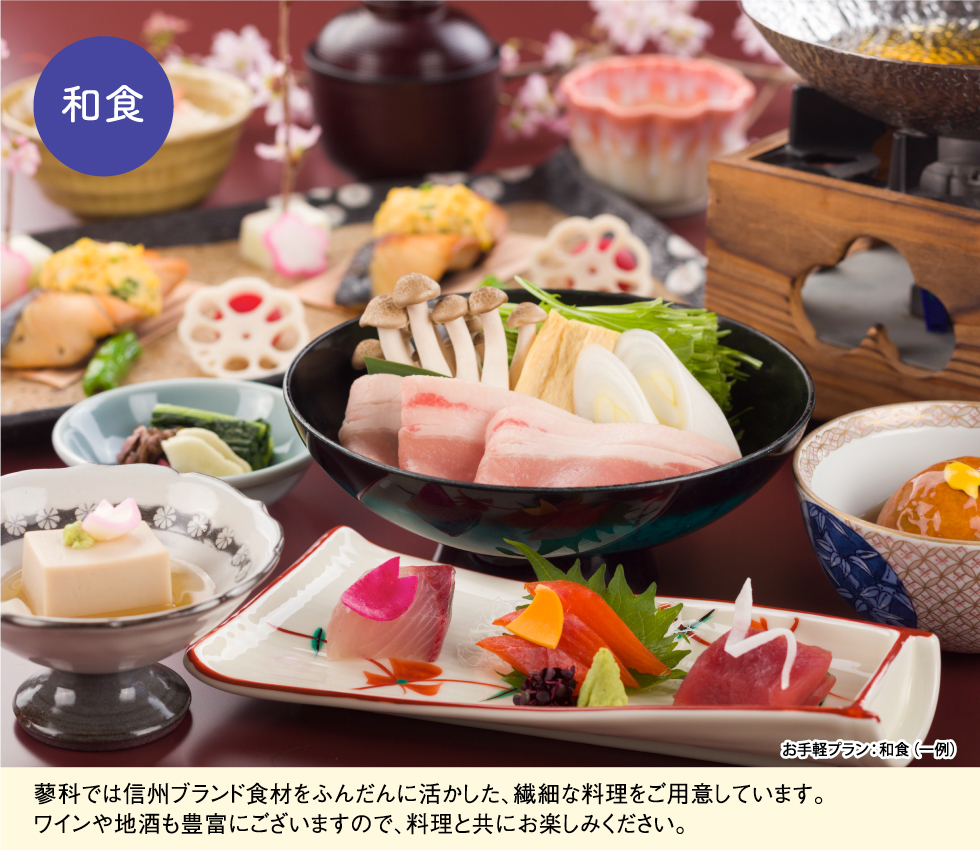 和食