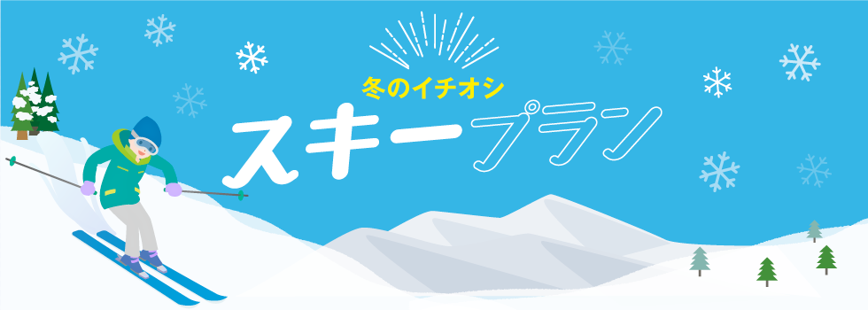もっと、さらに快適に！　リニューアル情報