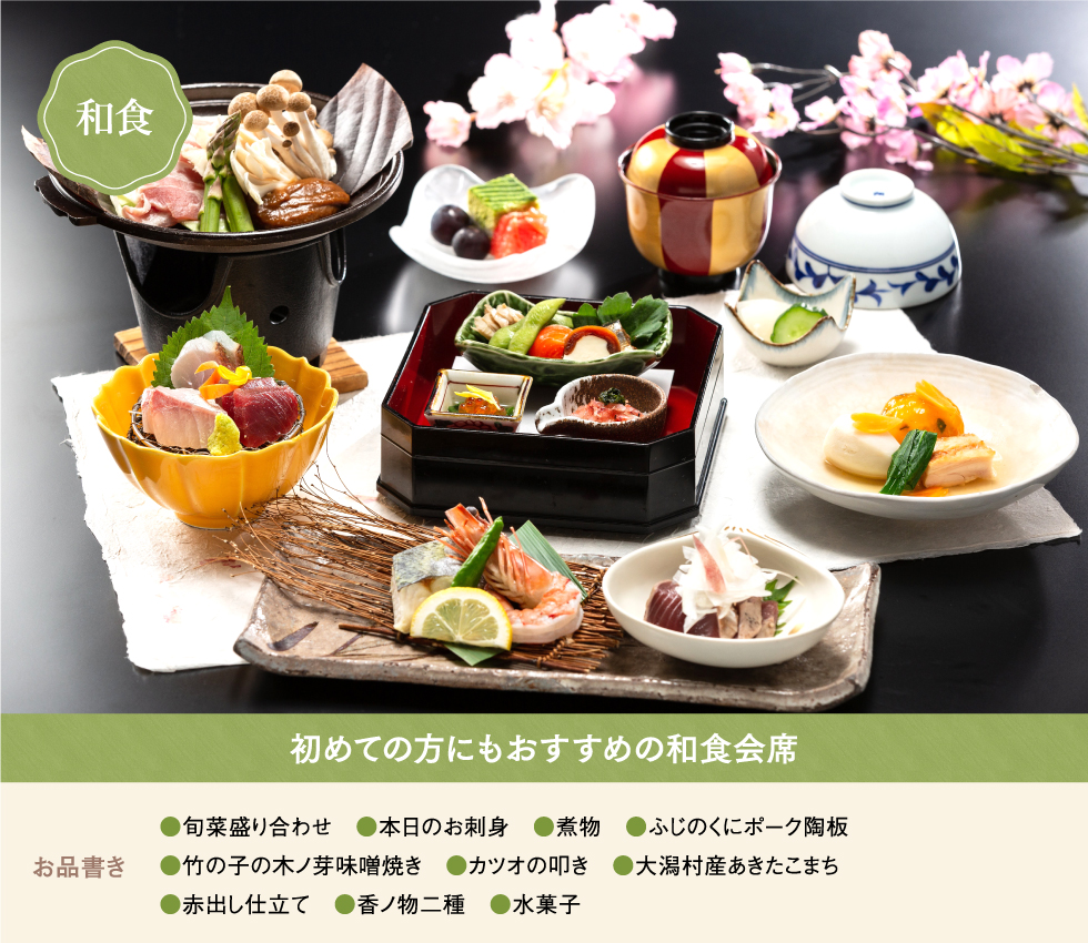 和食全体