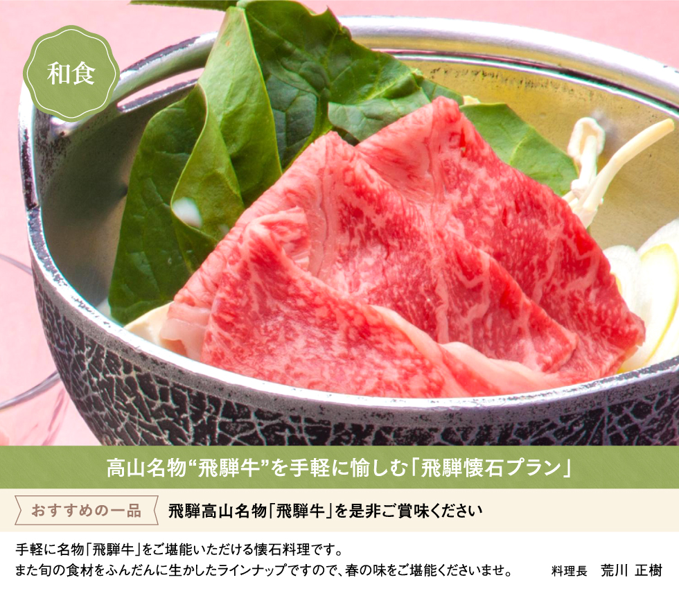 和食