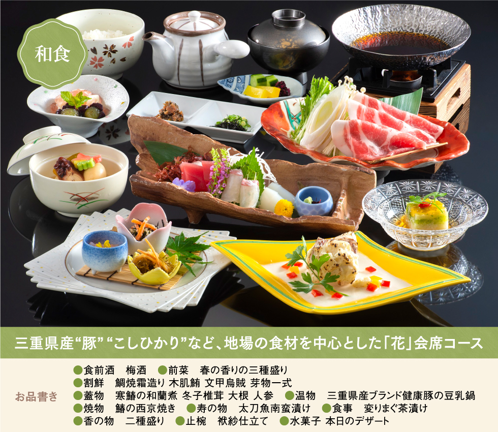 和食全体