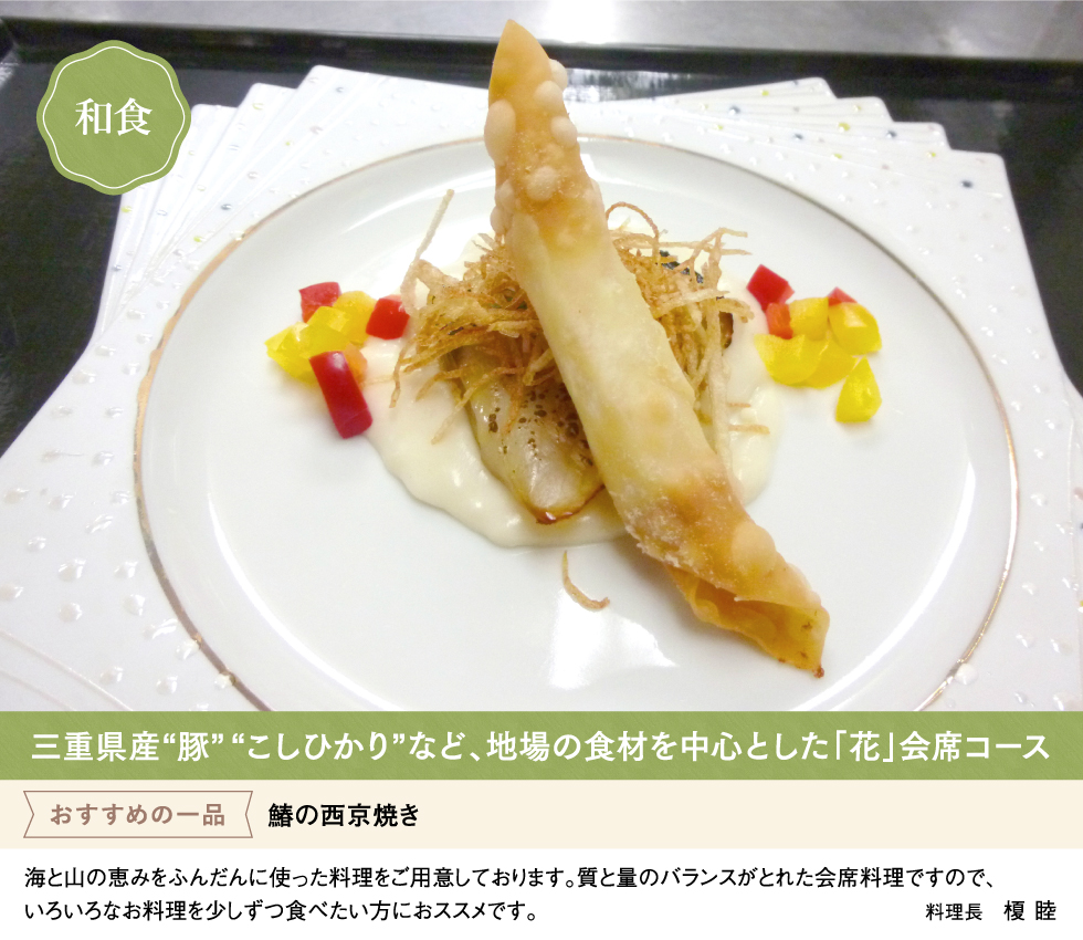 和食
