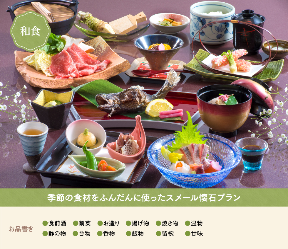 和食全体