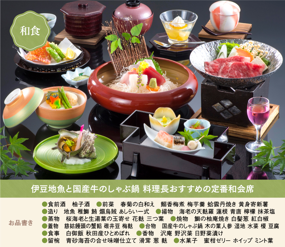 和食全体