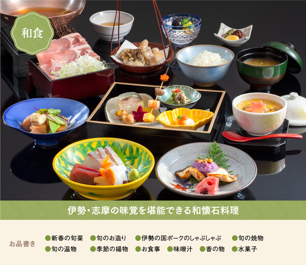 和食全体