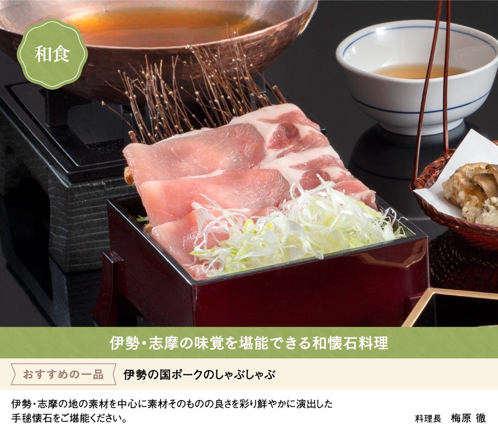 和食