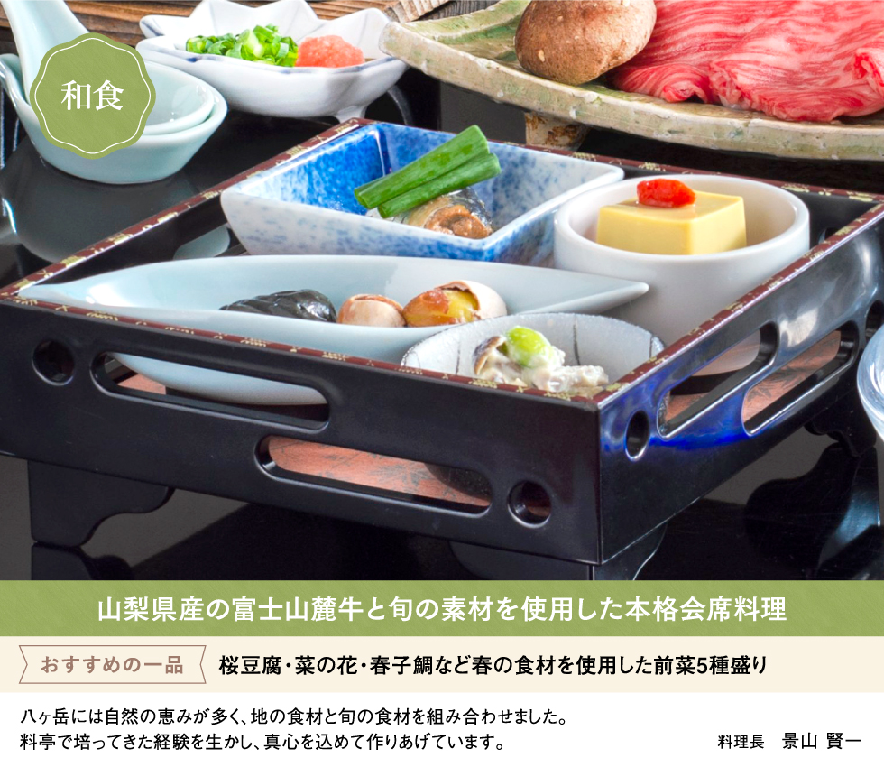 和食