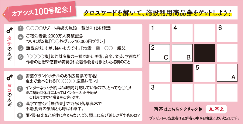 クロスワードプレゼントキャンペーン 抽選参加フォーム