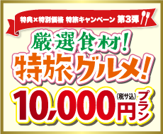 2泊3日の伊豆旅行