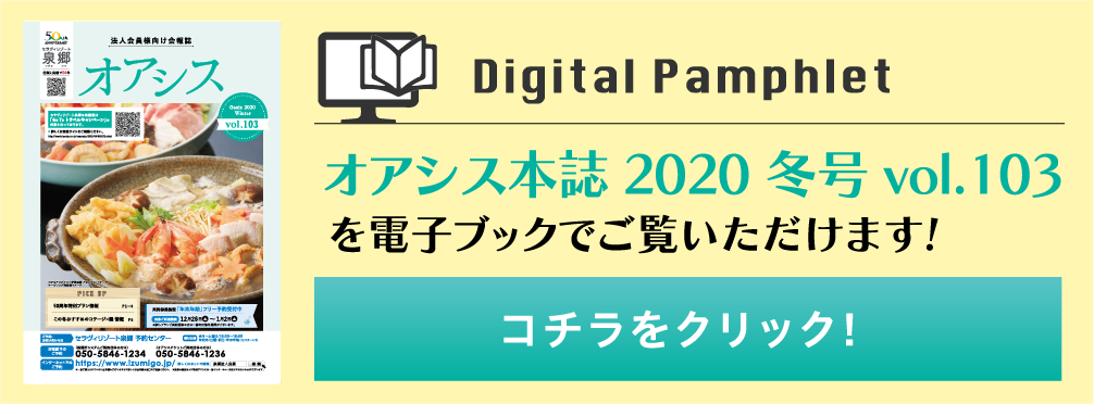 オアシス本誌2020冬号vol.101バナー
