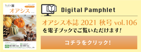 オアシス本誌2021春号vol.101バナー